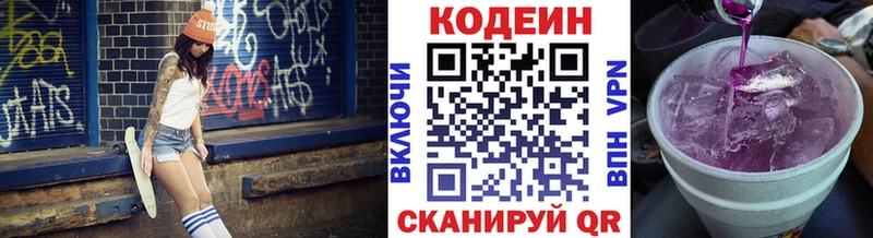 Кодеин напиток Lean (лин)  Купить закладки  Харовск 